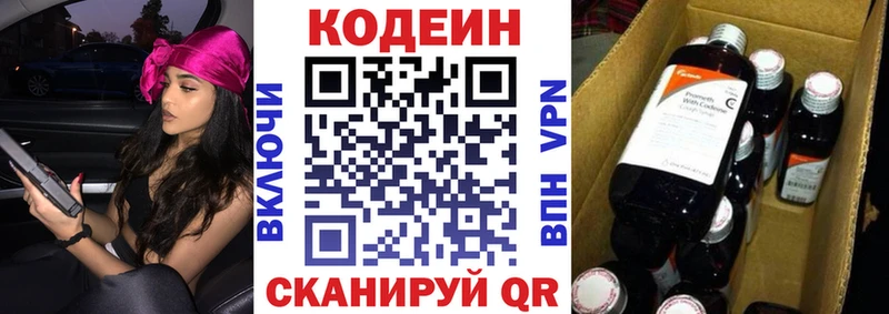 Купить  Переславль-Залесский  Codein напиток Lean (лин) 